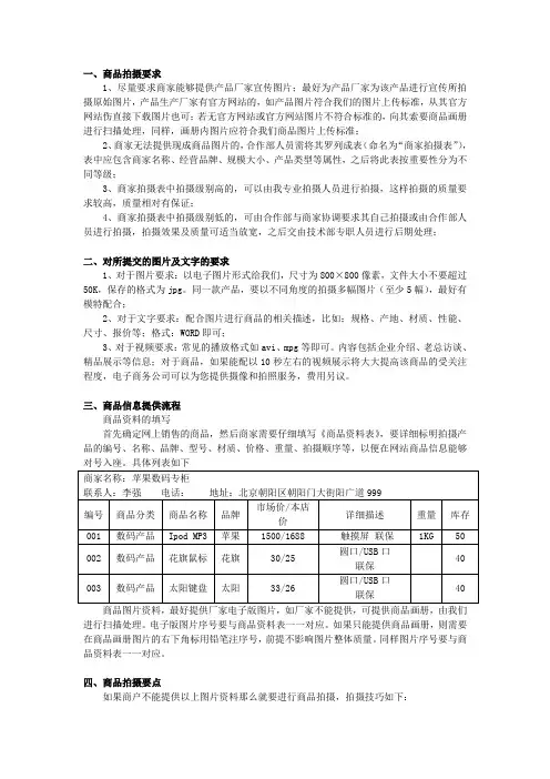 商品拍摄要求与拍摄步骤