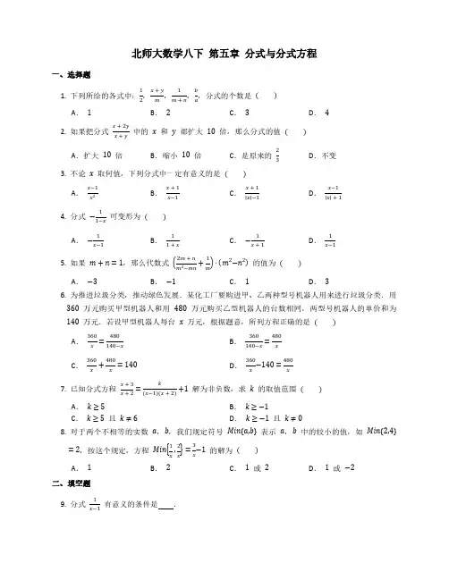 北师大数学八下第五章 分式与分式方程 单元测试(含答案)