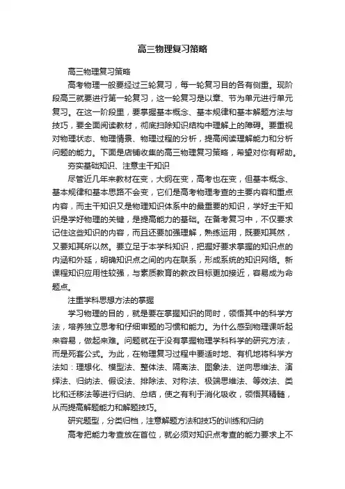 高三物理复习策略