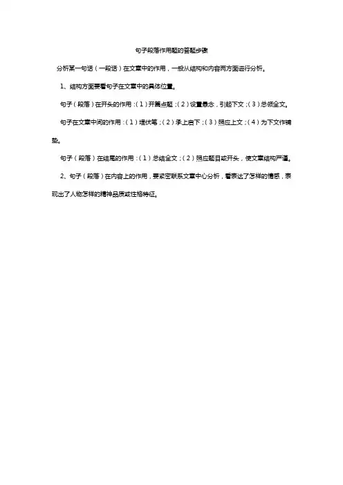 句子段落作用题的答题步骤