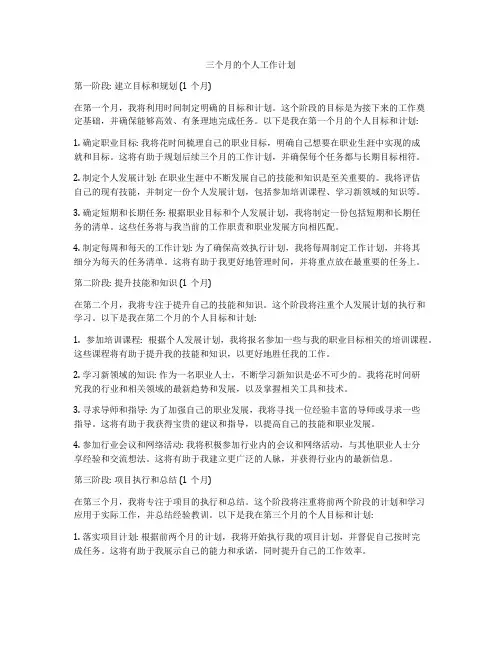 三个月的个人工作计划