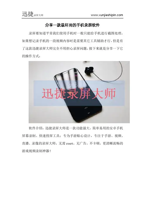 分享一款最好用的手机录屏软件