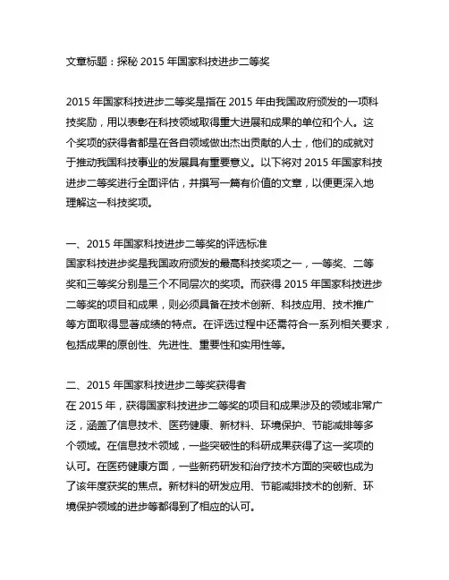 2015年国家科技进步二等奖