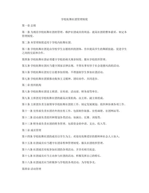 学校街舞社团管理制度