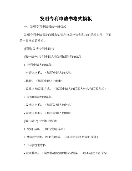 发明专利申请书格式模板