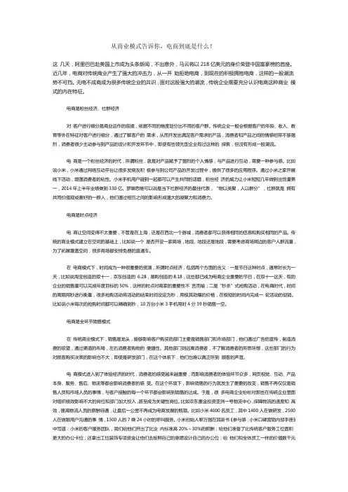 从商业模式告诉你,电商到底是什么!