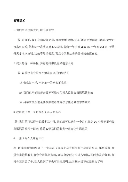 健身会所会籍顾问谈单技巧