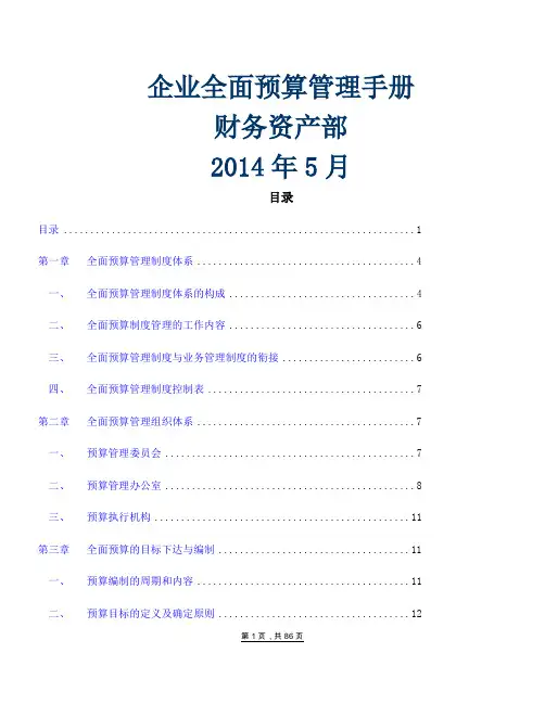 全面预算管理手册