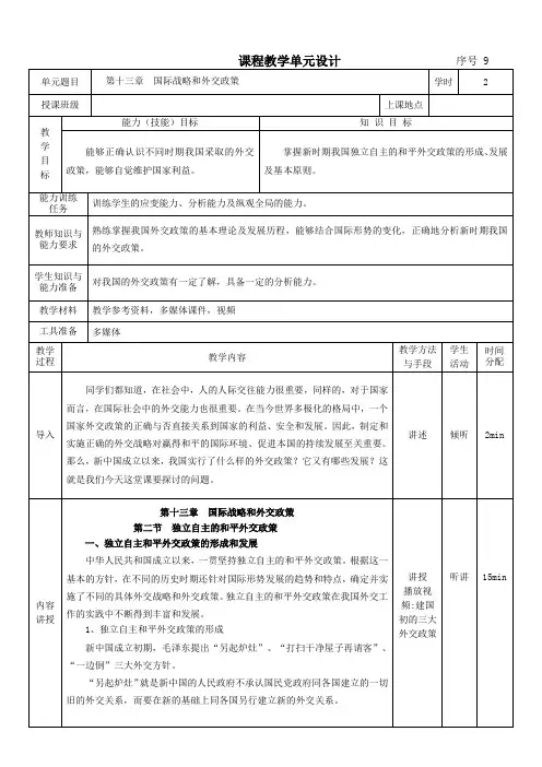 毛概课程教案13章-2
