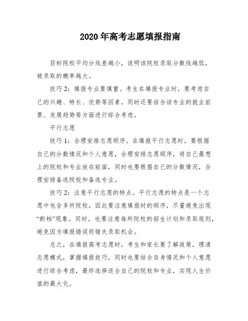 2020年高考志愿填报指南
