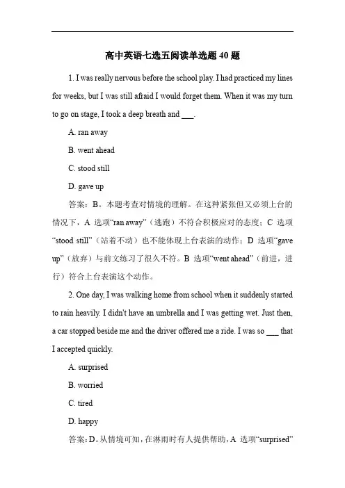 高中英语七选五阅读单选题40题