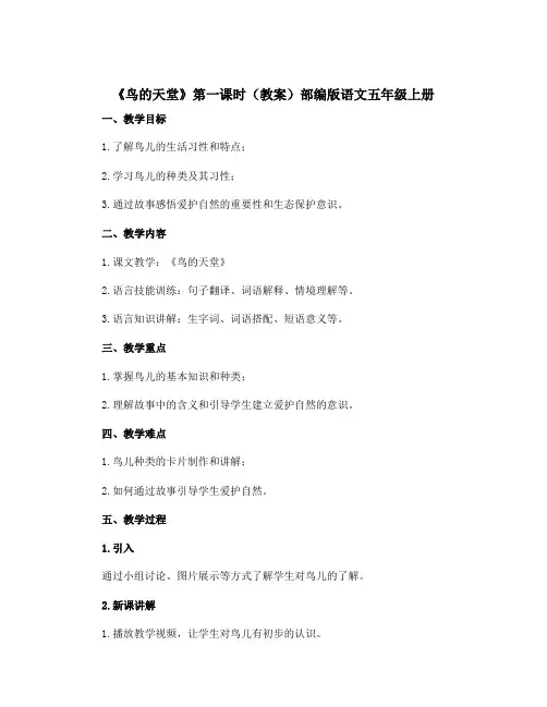 《鸟的天堂》第一课时【教案】部编版语文五年级上册