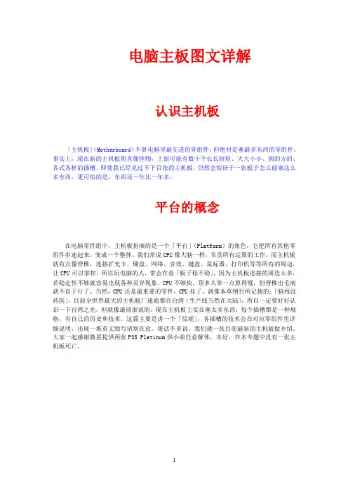 1电脑主板架构图文详解