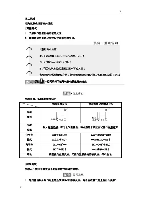 新人教版2017-2018学年高中化学必修1学案：第三章 第一节 第二课时 铝与氢氧化钠溶液的反应 