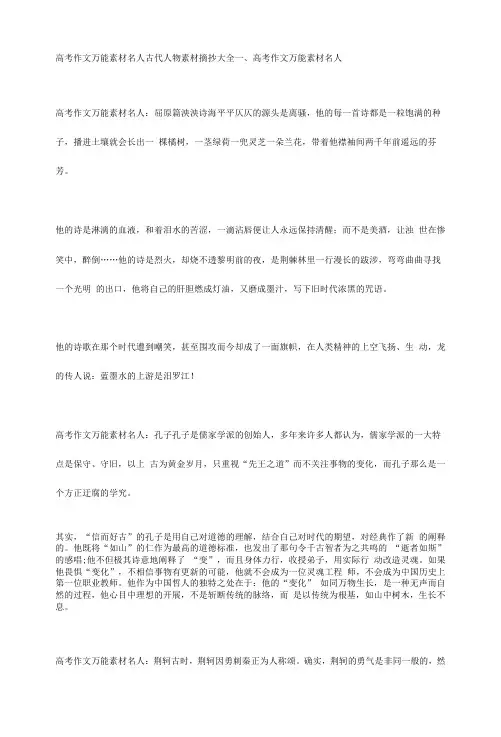 高考语文作文万能素材名人 古代人物素材摘抄大全