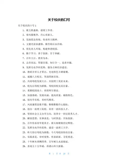关于校庆的口号