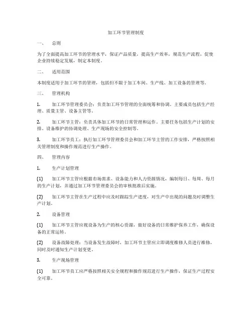 加工环节管理制度