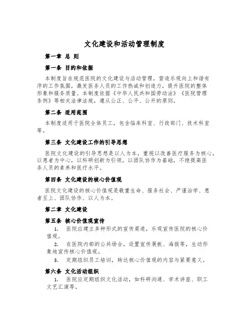 文化建设和活动管理制度