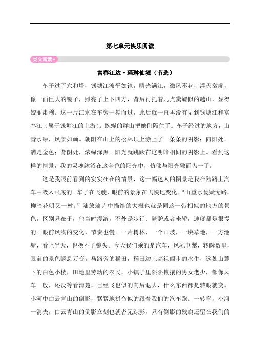 部编版小学语文五年级上册第七单元快乐阅读试题(含答案)