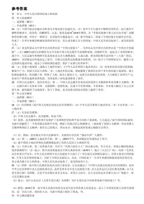 [教材]八下历史评测参考答案
