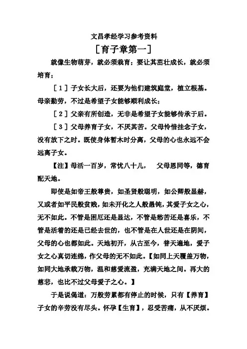文昌帝君孝文