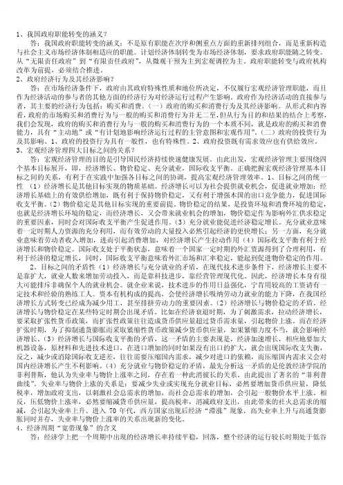 宏观经济管理通论复习题