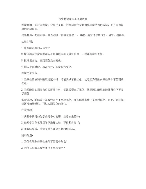 初中化学魔法小实验教案