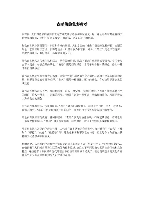 古时候的色彩称呼