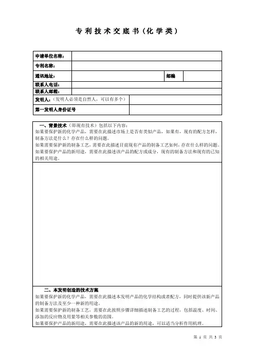 专利技术交底书