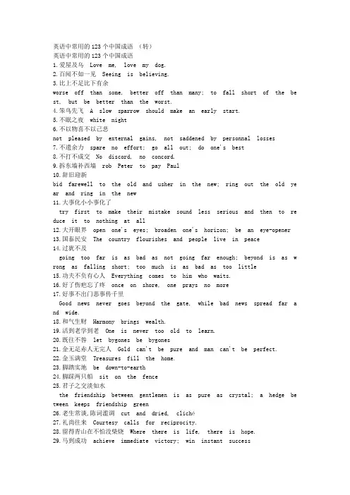 英语中常用的123个成语