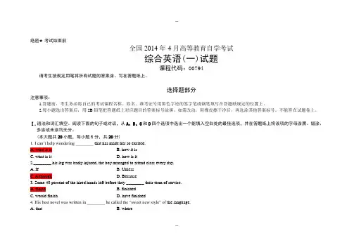 自考综合英语一试题参考答案-