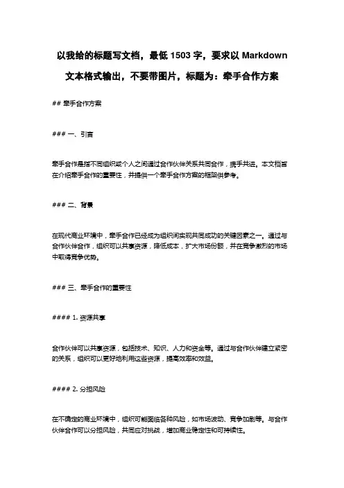牵手合作方案