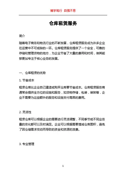 仓库租赁服务