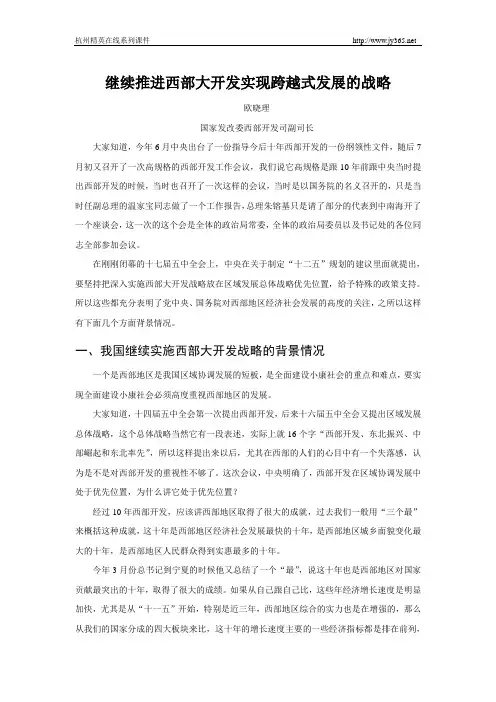 西部大开发