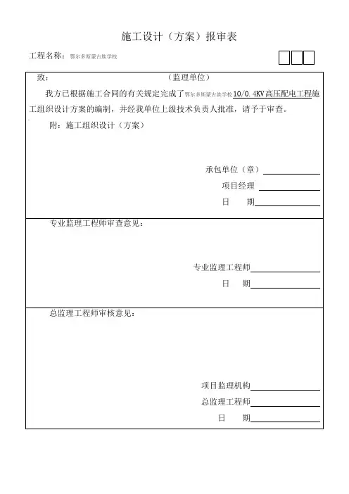 10KV变配电房施工方案