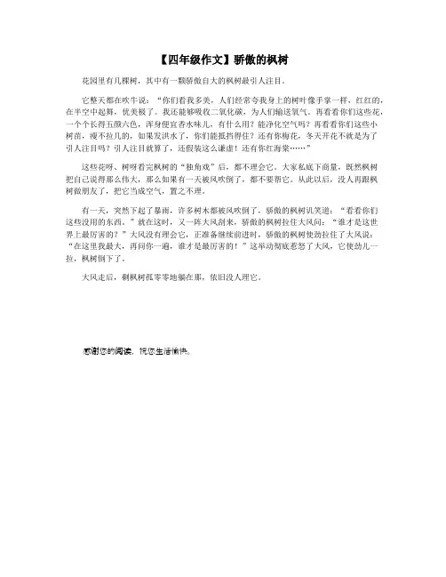 【四年级作文】骄傲的枫树