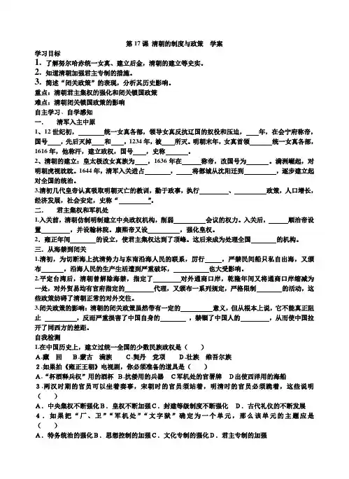 第17课_清朝的制度与政策   导学案   中华书局