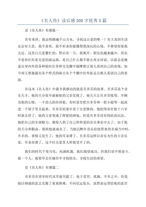 《名人传》读后感500字优秀5篇
