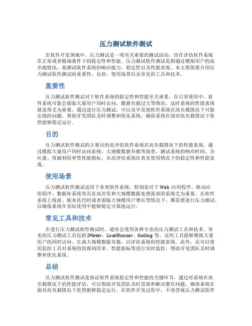 压力测试软件测试