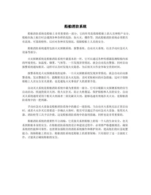 船舶消防系统