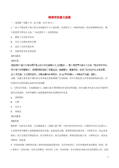 (同步精品课堂)2018-2019学年高中历史 第11课 物理学的重大进展(测)(提升版)(含解析)新人教版必修3.doc