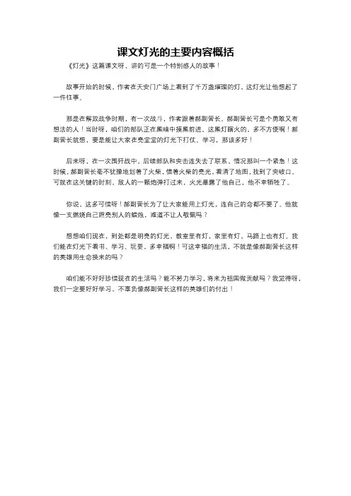 课文灯光的主要内容概括