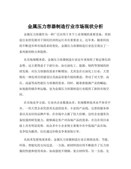 金属压力容器制造行业市场现状分析