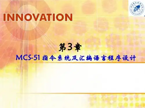 单片机第3章 mcs-51指令系统及汇编语言程序设计GGGAA