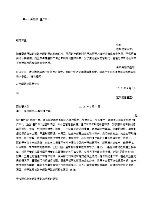 僵尸车通知书
