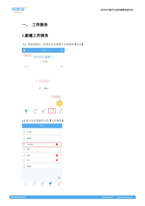 销售易3.5手机端使用手册