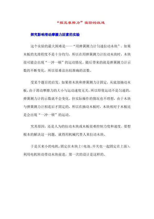 “探究摩擦力”实验的改进