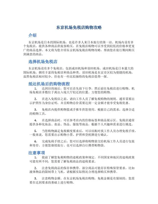 东京机场免税店购物攻略