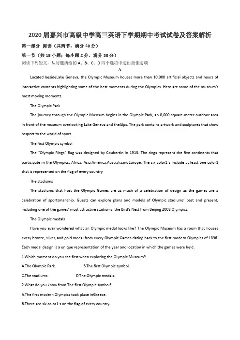 2020届嘉兴市高级中学高三英语下学期期中考试试卷及答案解析