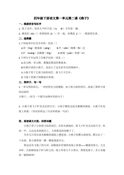 部编版小学三年级下册语文第一单元第二课《燕子》课时练习(含答案)